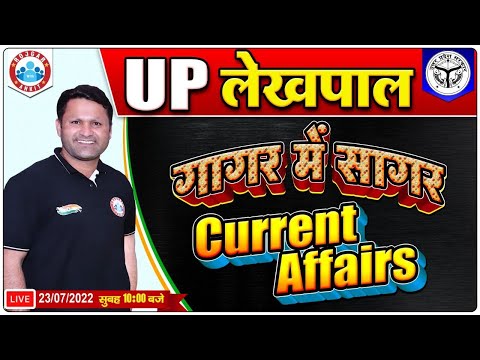 Current Affairs for UP Lekhpal | Lekhpal गागर में सागर Series | Current Affairs by Sonveer Sir