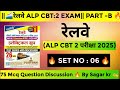TEST SERIES FOR RRB ALP CBT 2 EXAM ( PART B ITI TRADE ELECTRICAN GROUP) 75 QUESTION WITH DISCUSSION
