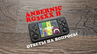 Anbernic RG35XX H - Ответы на вопросы