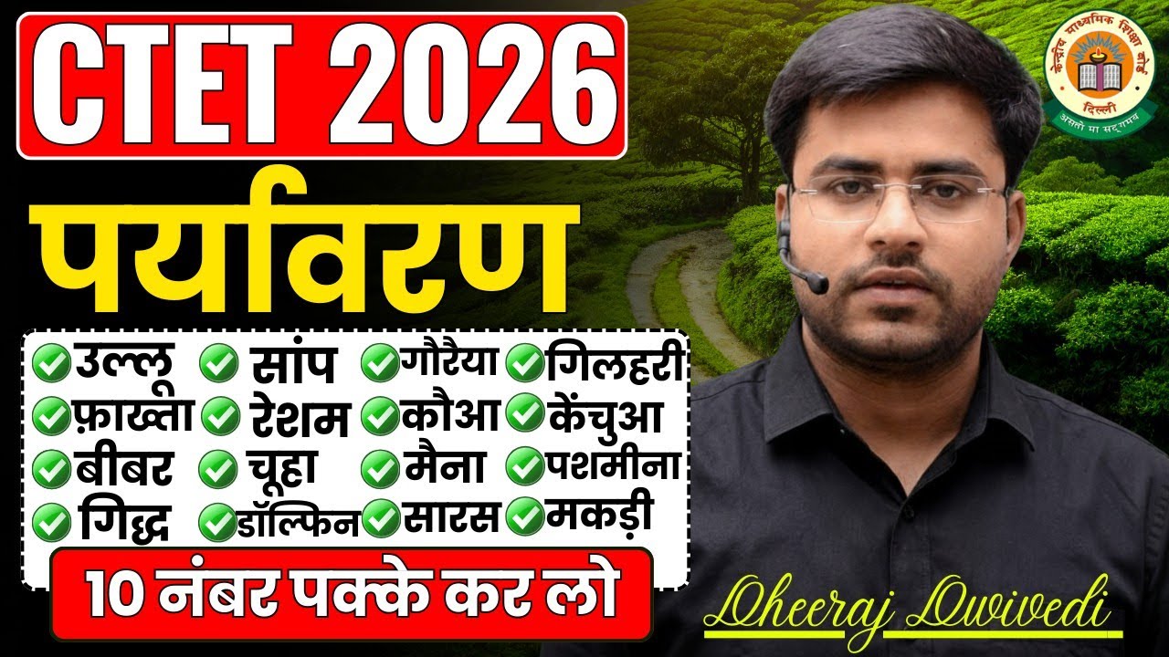 CTET 2026 | EVS  पर्यावरण 😱10 नंबर पक्के |complete chapter एक वीडियो में BY DHEERAJ SIR Ncert Evs