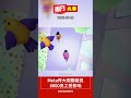 Meta大规模裁员8000人 狮城员工4AM收大信封【东方头条】2026-5-20