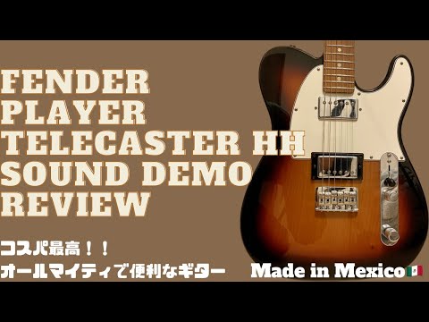 Fender Mexico  Telecaster HH　ハードケース付き Fender MEX Player Telecaster HH (Tidepool/Maple) [Made In