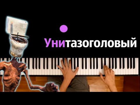 Nimred_Original - Унитазоголовый Караоке | Piano_Karaoke Ноты x Midi