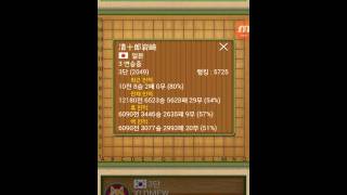 오목의달인 3단vs3단 우월주형으로 공격만한다면? screenshot 5
