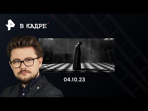 Онлайн-кино: Кошмар, Граф, Ренфилд, Рождение легенд