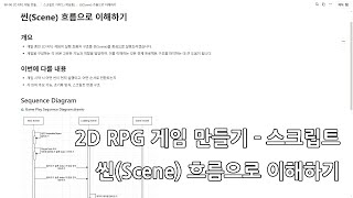 유니티 2D RPG 게임 만들기 - 씬(Scene) 흐름으로 이해하기 / Unity 2D RPG Tutorial