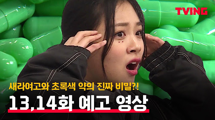 [여고추리반] 드디어 밝혀지는 새라여고의 어두운 진실! ☠ | 13,14화 예고 영상