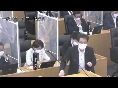 飯塚市議会 令和3年第4回定例会 一般質問 江口徹議員 Youtube 飯塚市議会 令和3年第4回定例会 一般質問 江口徹議員 Youtube