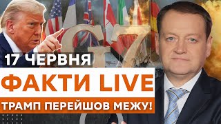 🤯 ТРАМП ЗІЙШОВ З РОЗУМУ! Путін повернеться ДО КЛУБУ? ВІЙНА в Україні - ПОМИЛКА G7?