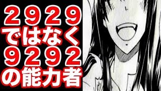 動画 ワンピース 2929ではなく9292の実の能力者 考察 動画でマンガ考察 ネタバレや考察 伏線 最新話の予想 感想集めました