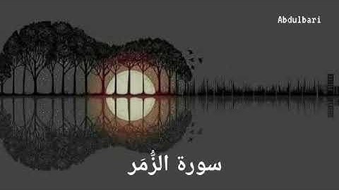 سورة الزمر (39) - ياسر الدوسري #المصحف المرتل #كاملا Surah Az-Zumar