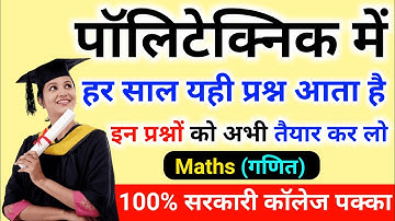 Polytechnic Entrance Exam Preparation 2023 Maths // polytechnic entrance exam 2023 #polytechnic