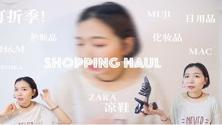 胡六六六月购物分享打折季zara h&m bershka服装 护肤muji化妆品 日常用品