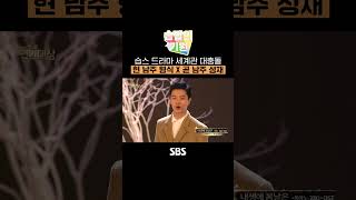[🌈습짤의 기원] 스브스 금토 드라마의 현재와 미래(?) 풋풋했던 박형식X육성재의 환상의 하모니🎵 | SBS