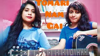 Ami Tomari Nam Gai ||🌼🍁 Kalikaprasad Bhattacharjee || Bhuban majhi || Cover by-  Dipsikha & Subhanka