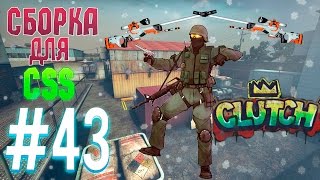 Сборка для Css v84-88 #43