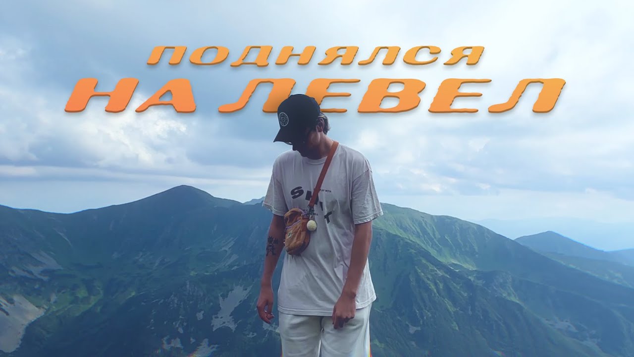 YYELLOW — ПОДНЯЛСЯ НА ЛЕВЕЛ (Official Music Video)