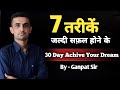 7       30 day achive your dream ganpat singh rajpurohit successtips viral