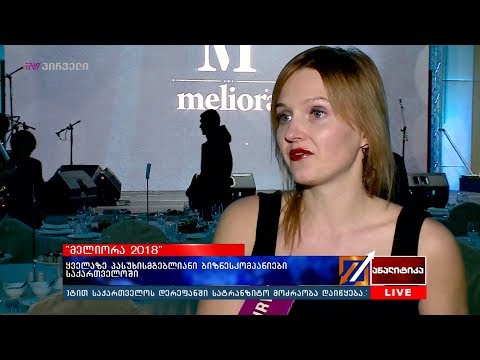 ყველაზე პასუხისმგებლიანი ბიზნესკომპანიები საქართველოში