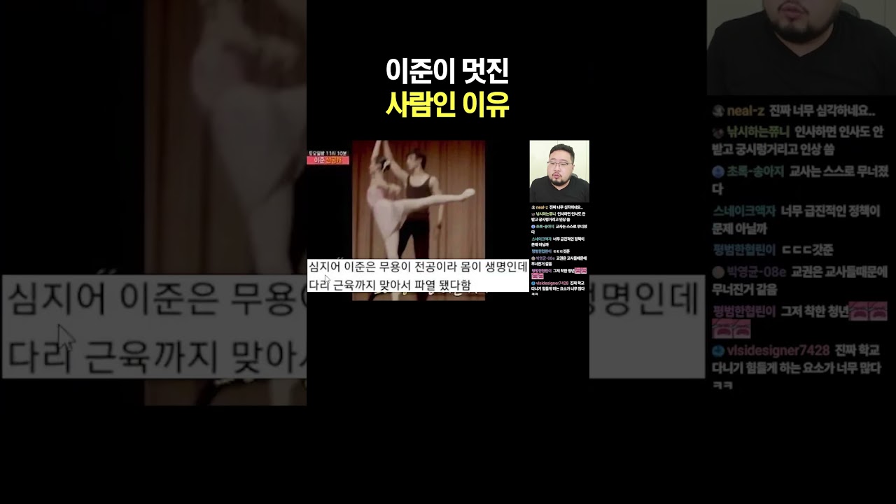 이준이 멋진 사람인 이유