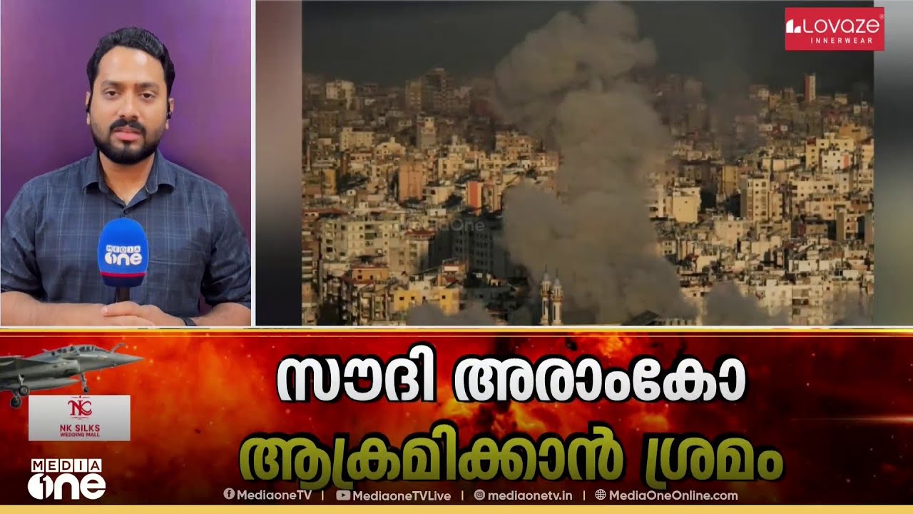 സൗദി അരാംകോയിലേക്ക് വീണ്ടും ആക്രമണം; ഡ്രോൺ റാസ്തനൂറ റിഫൈനറിയിലേക്ക്; നാശനഷ്ടമില്ലെന്ന് മന്ത്രാലയം