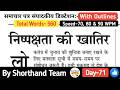 Day-71 | निष्पक्षता की खातिर (Editorial Dictation for Shorthand) | By Shorthand Team (Steno)