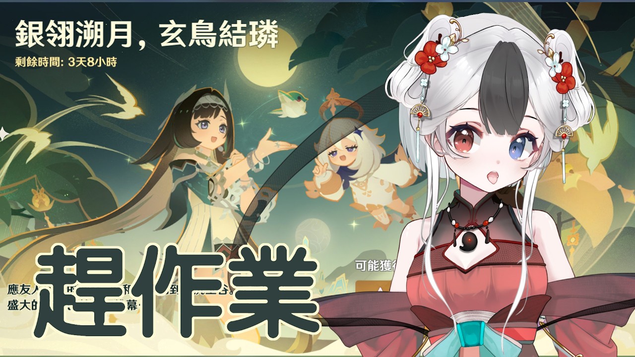 【趕作業時間】藍硯中秋劇情 玩原神果然趕作業才是體驗嗎 #馬來西亞vtuber #原神 #千星奇域 | MYViki