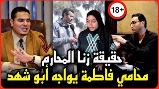 محامي فاطمه عروسه بورسعيد يكذب ابو شهد..الناس بتقول بنتك قاتله وحقيقة زنا المحارم في القضية !