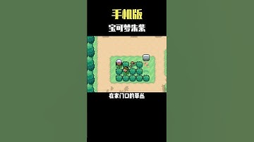 【寶可夢】能在手機上玩的朱紫遊戲？