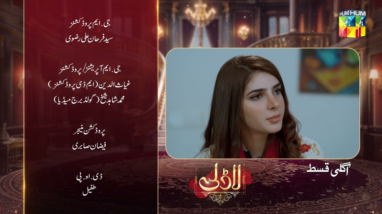 Laadli Episode 75 Teaser - 07 Oct 2025 [Bilal Qureshi, Vaneeza, Asad Malik & Sukaina Khan] - HUM TV