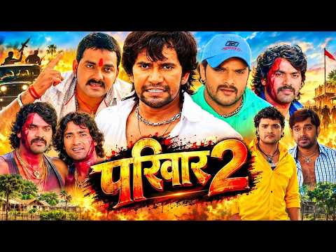 Pariwaar 2 ( परिवार 2 ) | New Bhojpuri Movie 2026 | Nirahua | Pawan Singh | Khesari Lal Yadav |