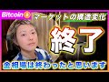 【構造変化】ビットコイン・雇用統計後の戦略を解説！この異変に気付いた？多分、ゴールド（金）の上昇相場は終了した可能性が高いです【最新の仮想通貨分析を公開】