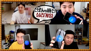 친구들이랑 200만원 심리전 게임