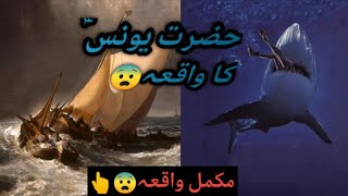 Hazrat Younus ka waqia ᴴᴰ | Story of prophet Jonah | Hazrat Yunus aur machli | Mr ZB | Urdu