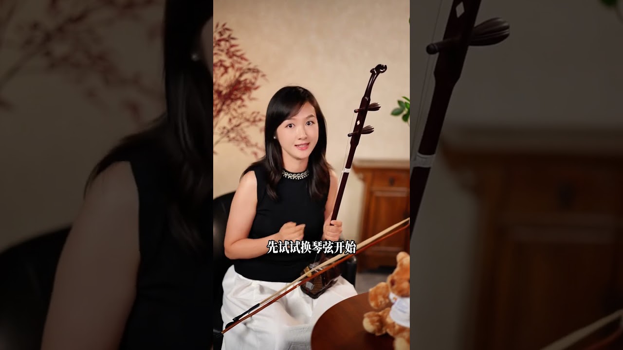 二胡音色不好听,不要先想着换琴了,试试这些小方法,说不定就能快速解决您的问题 #二胡