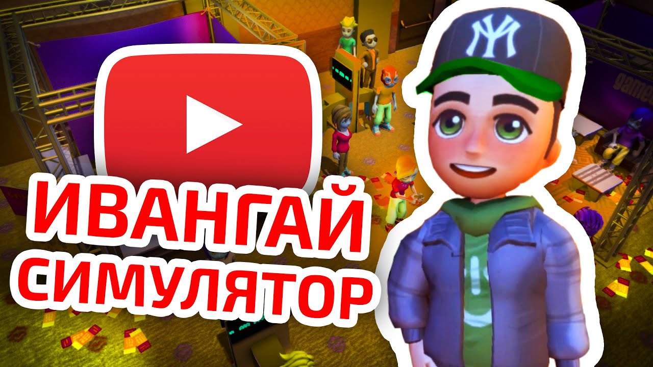 Новейшая Игра Симулятор Жизни Игра