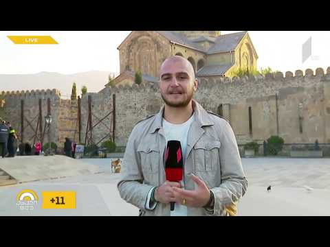 მცხეთობა სვეტიცხოვლობის დღესასწაული 2019