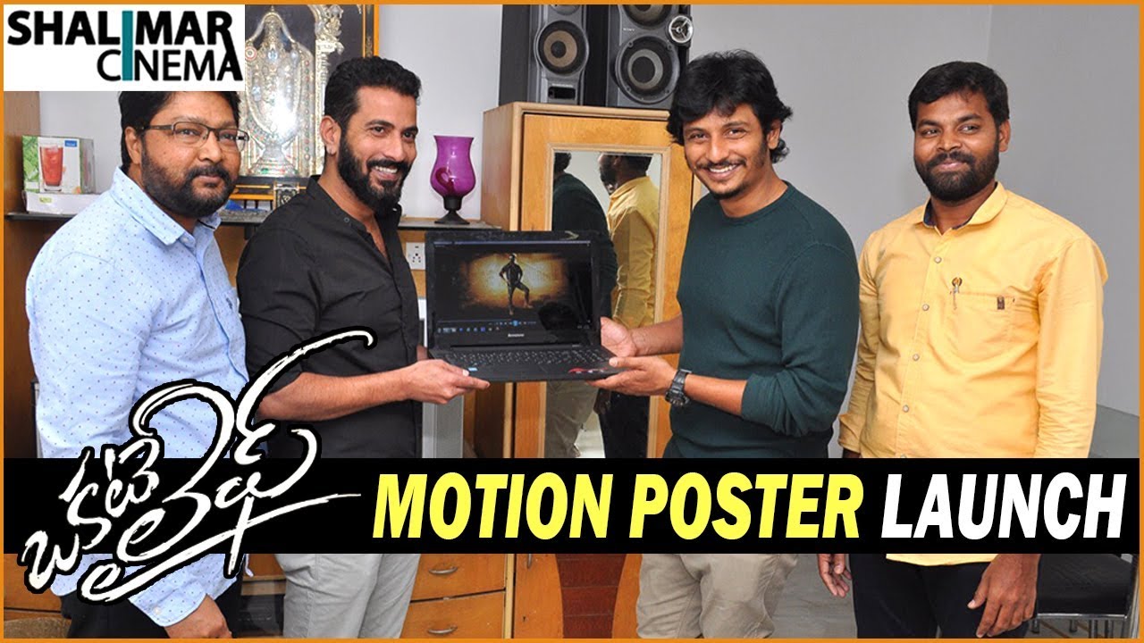 Okate Life Movie First Look Motion Poster Launch By Hero Jiiva || Jitan Ramesh || M Venkat