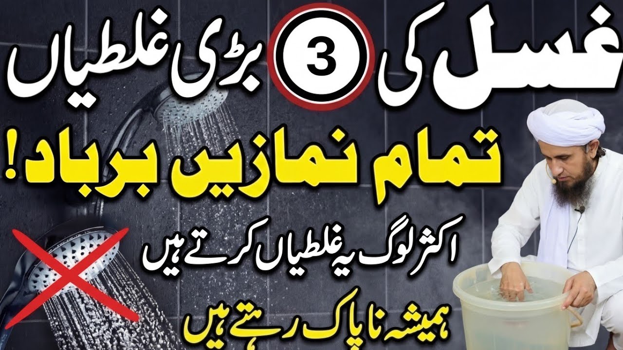 Mastering the Art of Ghusal: A Complete Guide with Mufti Tariq Masood