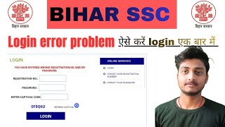 Bihar ssc inter level login problem || bssc inter level login ऐसे करें