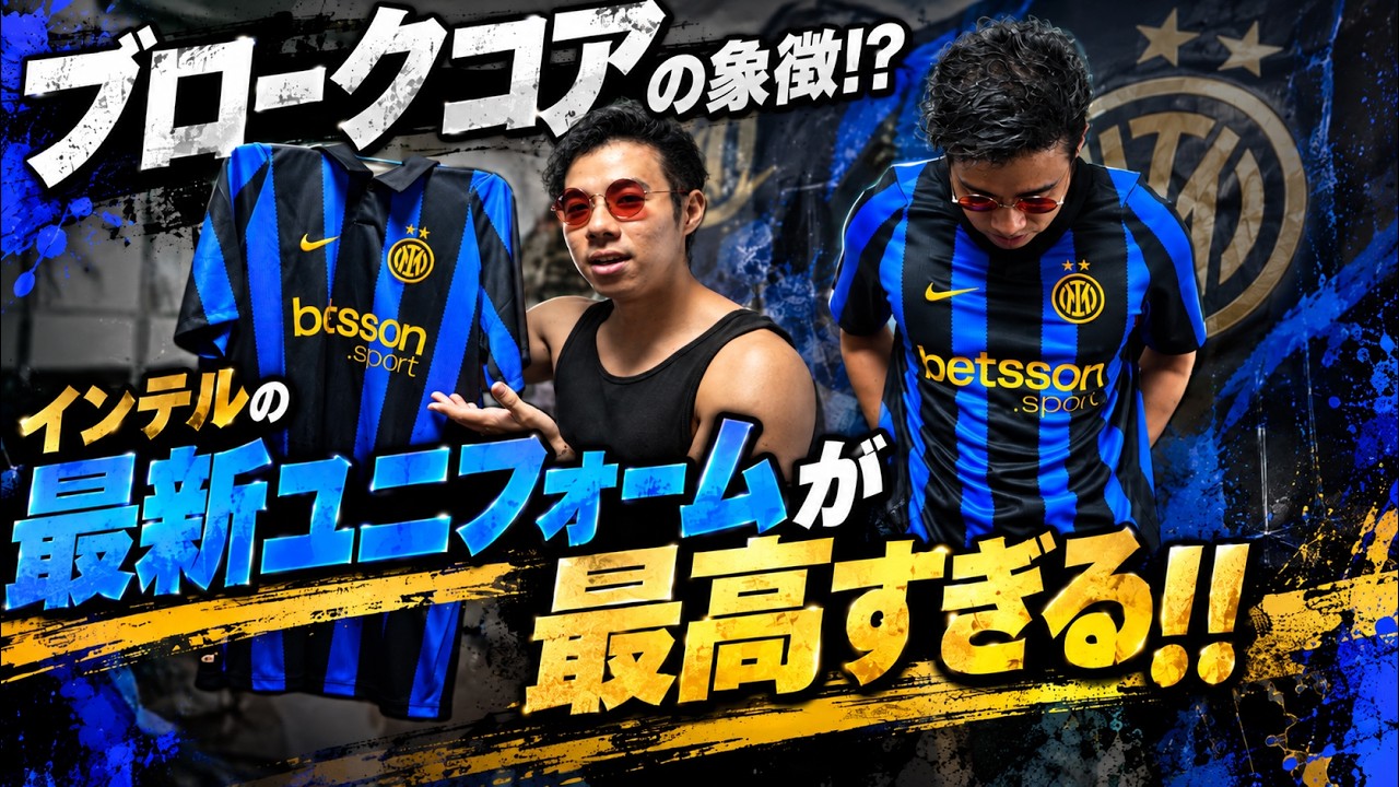 Review] Inter's latest jersey is amazing #soccer #adidas