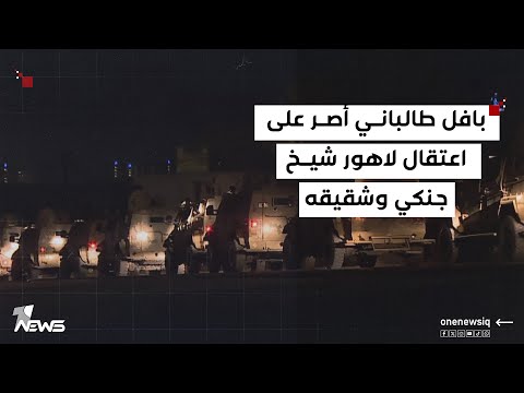ضابط بأسايش السليمانية الحملة الأمنية تضمنت مداهمة منازل شخصيات بارزة في الاتحاد الوطني الكردستاني