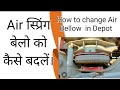 How to change Air spring Bellow in Depot. LHB कोच में एयर स्प्रिंग बेलो को कैसे बदलें। #LHB #कोच