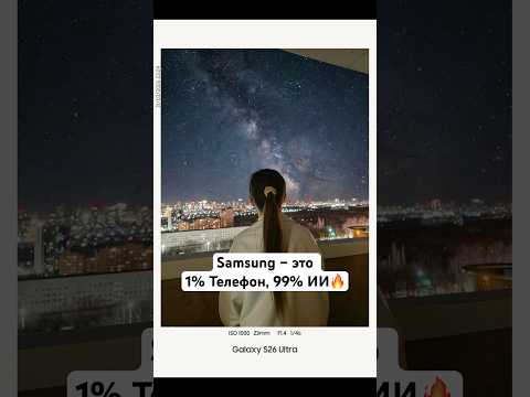Samsung это 1% Телефон, 99% ИИ✨ #Shorts thumbnail