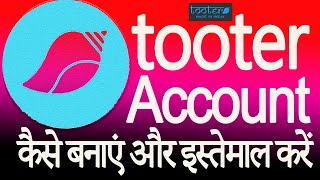 How to Create Use Tooter Account | New Tooter Account Kaise Banaye Hindi |Open tooter account mobile screenshot 5