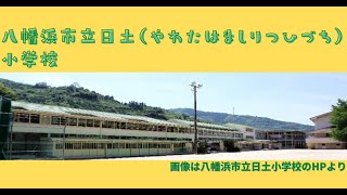 【一級建築士「学科」試験／建築作品】八幡浜市立日土小学校