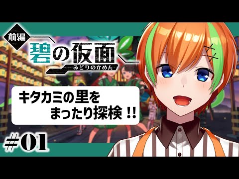 【ポケモンSV | DLC ゼロの秘宝 碧の仮面】新たな冒険！新たなポケモン！【夏野みつ/Vtuber】