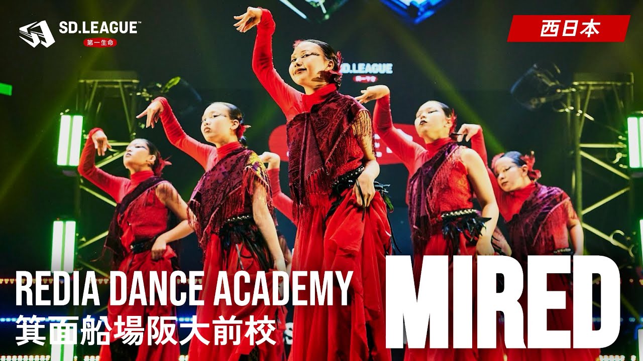REDIA DANCE ACADEMY 箕面船場阪大前校 / miRed【第一生命 SD.LEAGUE