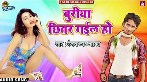 ले लो बुरिया हा हा हा 2021 bhojpuri song sabse ganda