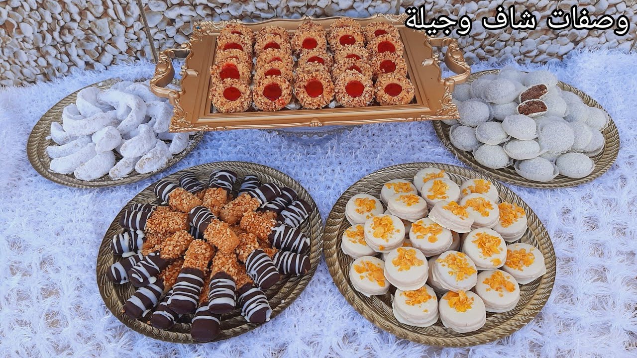 جديد حلويات العيد 2023🥳برابعةدالزبدة وبدون بيض وبعجينة واحدة فقط👌5اشكال اكثر من 170حبة.بمذقات مختلفة